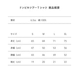 【東海オンエア】ドンビキツアーTシャツ