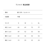 所長の休日Tシャツ