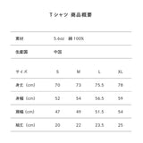 【東海オンエア】LSPが溜まりそうなTシャツ