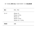 ピースの二乗のあいつスマホケース