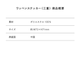 二乗くんワッペンステッカー 三重