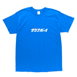 【東海オンエア×サウナボーイ】Tシャツ