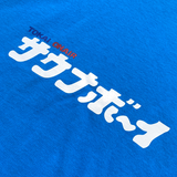 【東海オンエア×サウナボーイ】Tシャツ