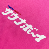 【東海オンエア×サウナボーイ】Tシャツ