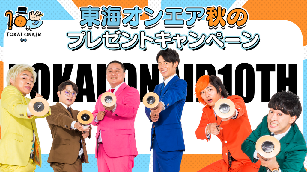 tokaionair_autumn_1024x.png?v=