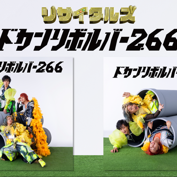 1st Album『ドカンリボルバー2.66』 – 東海オンエア OFFICIAL STORE