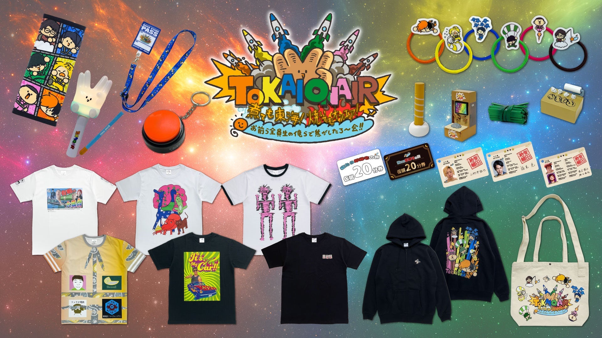 単独イベント『煮ても東海!焼いてもオンエア!お前ら全員生の俺らで焦がしたろ〜会!!』イベントグッズの事前EC販売が決定!!