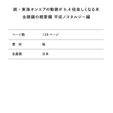 続・東海オンエアの動画が６．４倍楽しくなる本　虫眼鏡の概要欄　平成ノスタルジー編