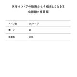 東海オンエアの動画が６．４倍楽しくなる本　虫眼鏡の概要欄