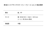 東海オンエア キャラクターフレークシールvol.2