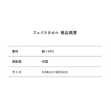 青春ヶ丘俊光 フェイスタオル