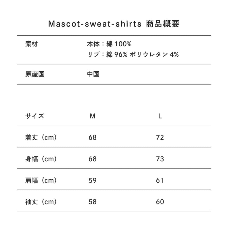 【BARK AT THE MOON】Mascot-sweat-shirts