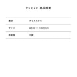 東海オンエア クッション