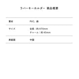 東海オンエア ラバーキーホルダー