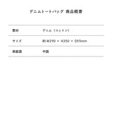 青春ヶ丘俊光ロゴデニムトートバッグ