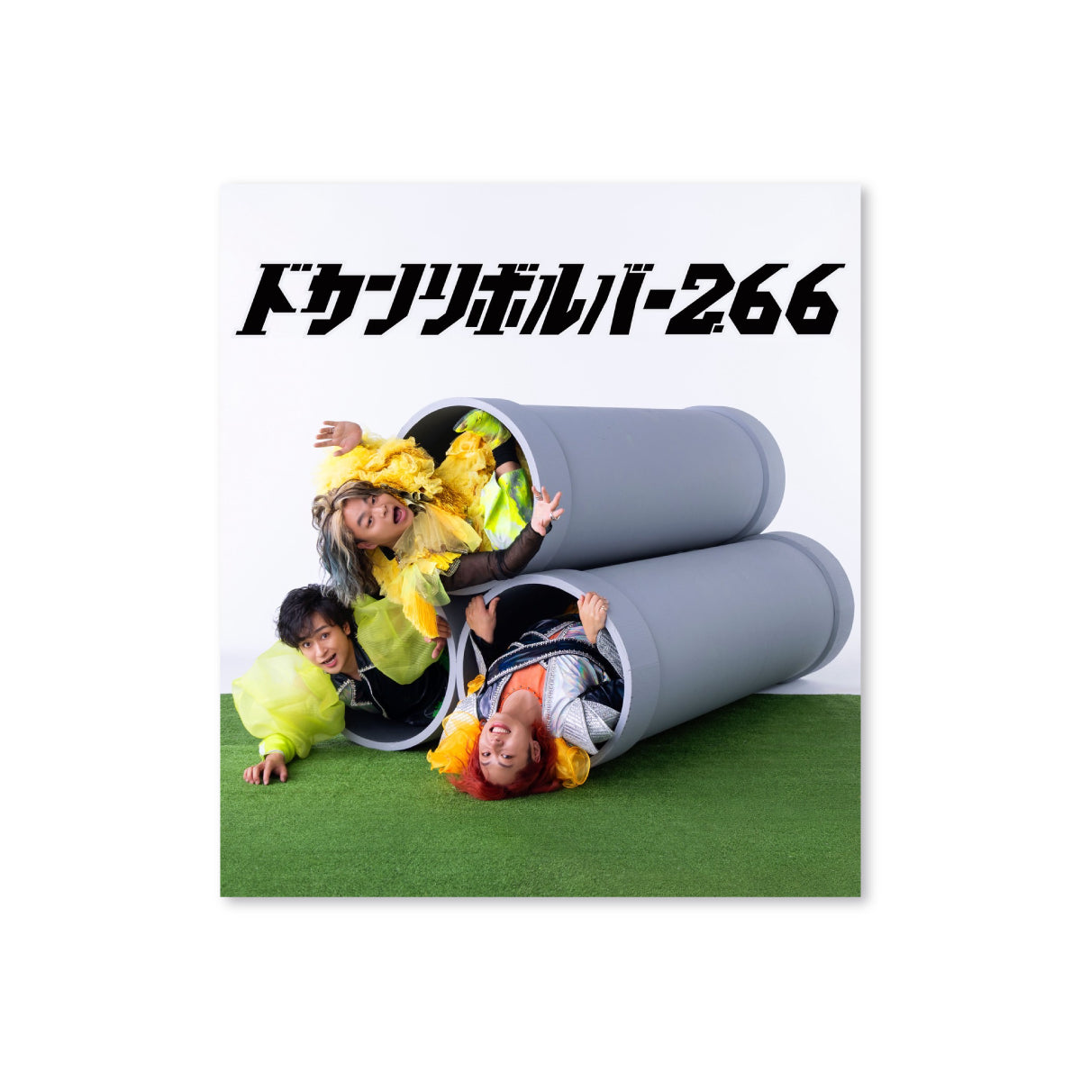東海オンエア】ドカンリボルバー2.66 王道グッズセット（CD + GOODS