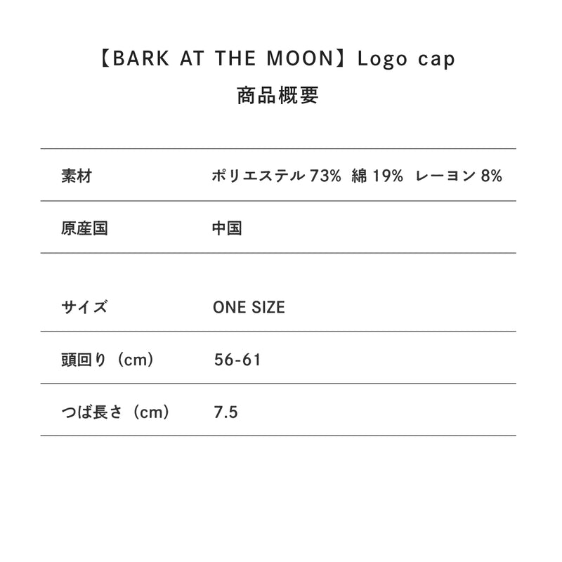 【Bark at the Moon】Logo cap
