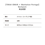 【TOKAI ONAIR × Manhattan Portage】Backpack