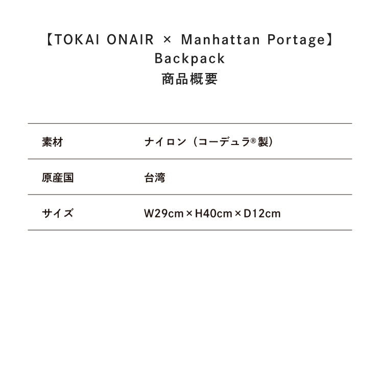 TOKAI ONAIR × Manhattan Portage】Backpack – 東海オンエア OFFICIAL 