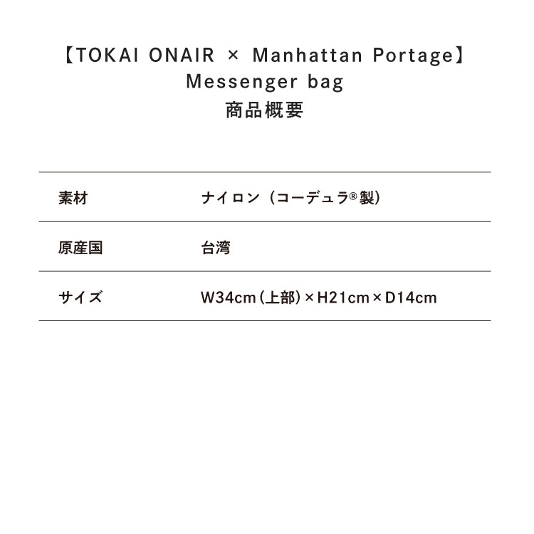 TOKAI ONAIR × Manhattan Portage】Messenger bag – 東海オンエア 