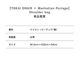 【TOKAI ONAIR × Manhattan Portage】Shoulder bag