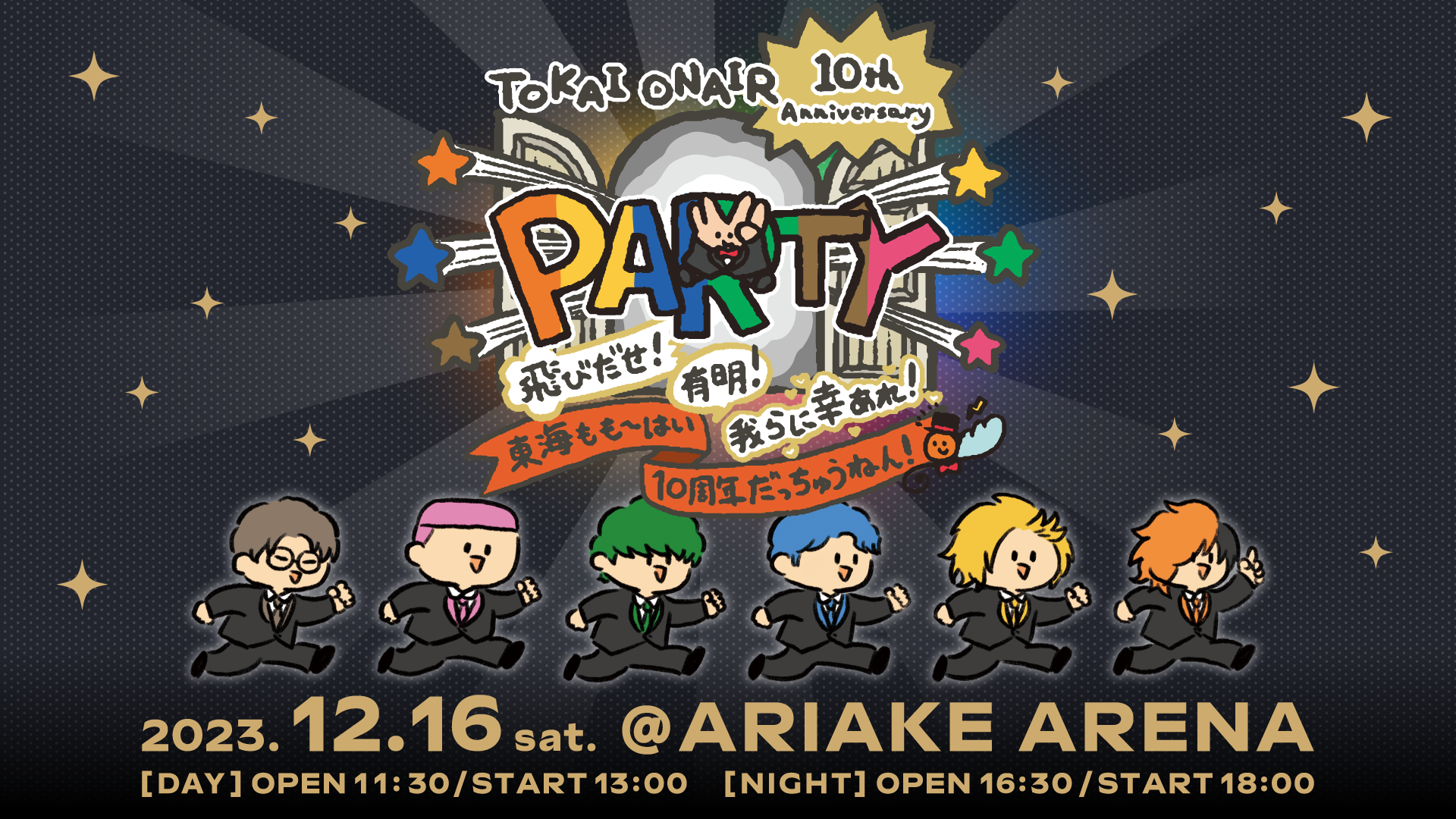 TOKAI ONAIR - 10th ANNIVERSARY – 東海オンエア OFFICIAL STORE TOKAI ONAIR - 10th ANNIVERSARY – 東海オンエア OFFICIAL STORE