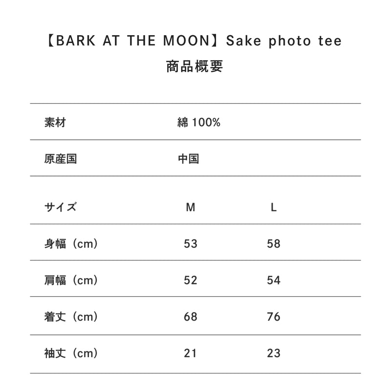 【BARK AT THE MOON】Sake photo tee