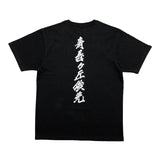 青春ヶ丘俊光 Tシャツ