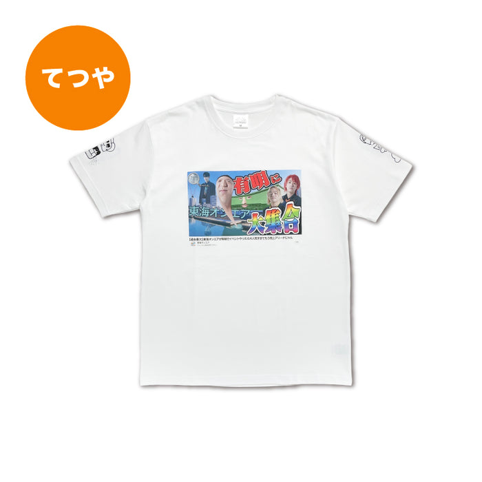 うごくちゃんTシャツYouTuber 東海オンエア　てつや　柊みゅう　ざんげ うごくちゃんTシャツYouTuber 東海オンエア てつや 柊みゅう ざんげ