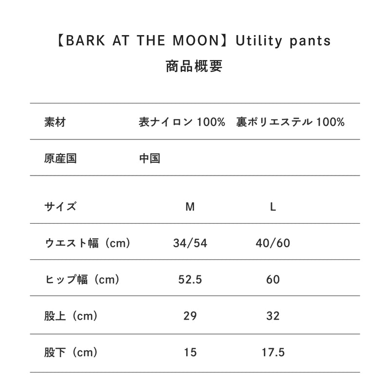 【BARK AT THE MOON】Utility pants