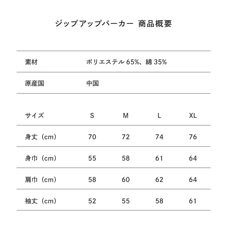 ジップアップパーカー