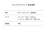 フォンタブストラップ