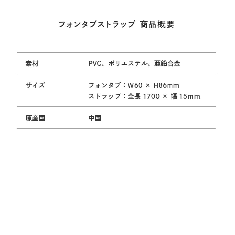 フォンタブストラップ