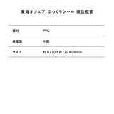 東海オンエア ぷっくりシール