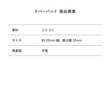 青春ヶ丘俊光ロゴラバーバンド