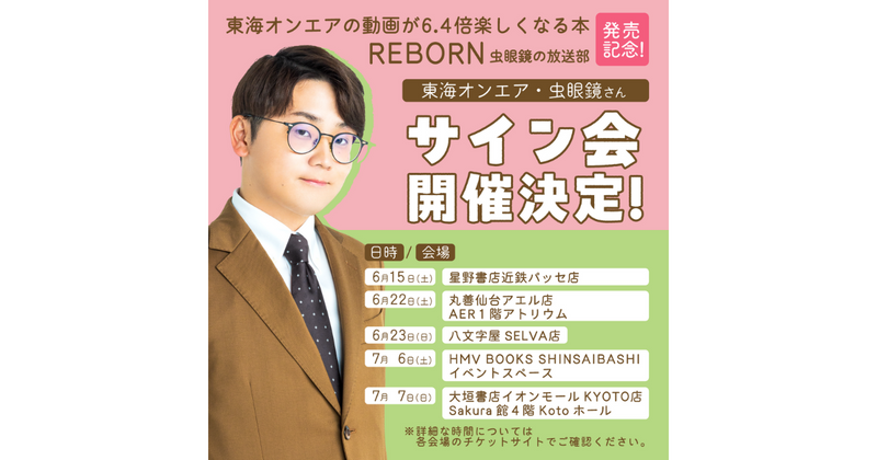 イベントトピックス – 東海オンエア OFFICIAL STORE イベントトピックス – 東海オンエア OFFICIAL STORE