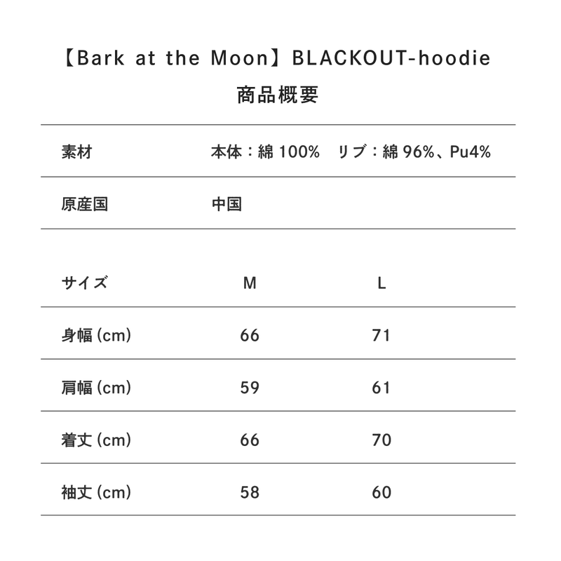 bark at the moon BLACKOUT-hoodie