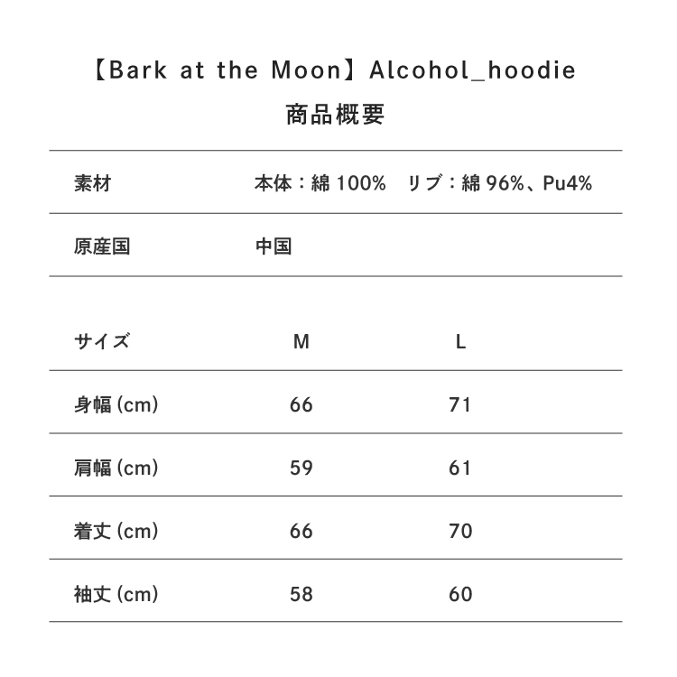 【BARK AT THE MOON】Alcohol_hoodie