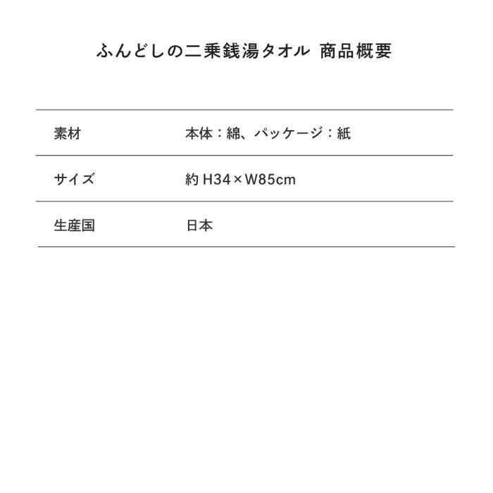 東海オンエア】ふんどしの二乗銭湯タオル – 東海オンエア OFFICIAL STORE