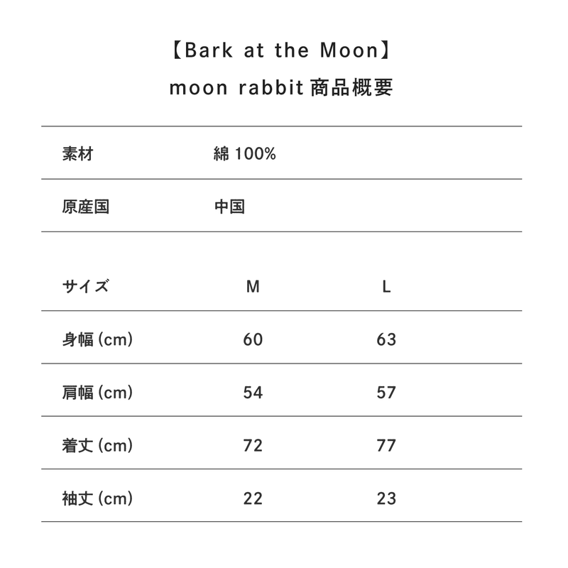 【BARK AT THE MOON】moon rabbit