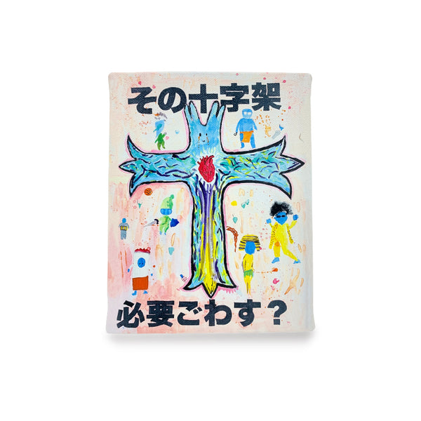 しばゆー作『十字架注意喚起ポスター』 キャンバスボード – 東海