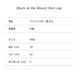 【BARK AT THE MOON】Knit-cap