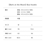 【BARK AT THE MOON】Boa-hoodie