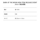 BARK AT THE MOON NEW ITEM RELEASE EVENT タオル