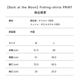 【BARK AT THE MOON】Fishing-shirts PRINT