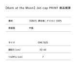 【BARK AT THE MOON】Jet-cap PRINT