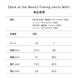 【BARK AT THE MOON】Fishing-shirts MUJI