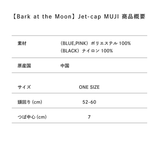 【BARK AT THE MOON】Jet-cap MUJI