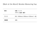 【BARK AT THE MOON】Wooden Measuring Cup
