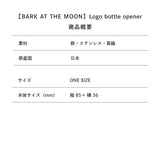 【BARK AT THE MOON】Logo bottle opener